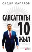Siyasette On Yıl (Kırgızca)