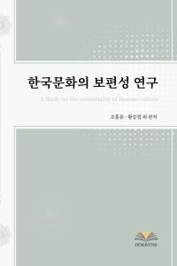 A Study on the Universality of Korean Culture Kolektif