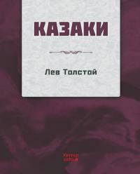 Kazaklar - Rusça Lev Nikolayeviç Tolstoy