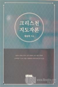 Kilise Önderliği (Korece)