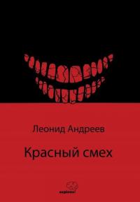 Kızıl Kahkaha - Rusça Leonid Andreyev