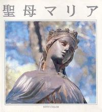 Meryem Ana Kitabı - Japonca