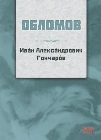 Oblomov - Rusça Alexandrivich Goncharov Oblomo